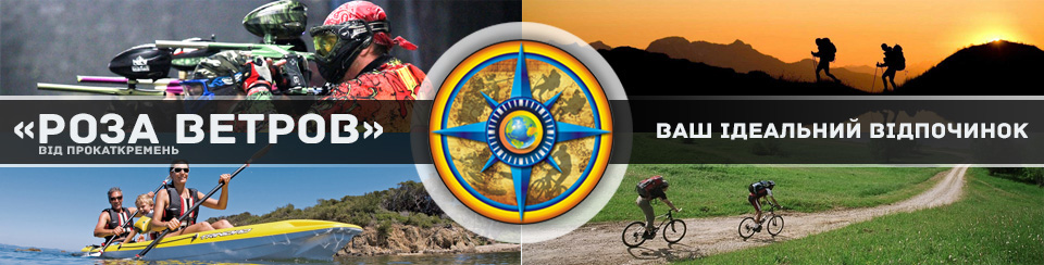 Роза Ветров в Кременчуге - ваш идеальный отдых за минимальную цену